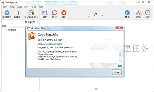 goodsync2go中文版截图