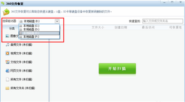 360文件恢复软件使用方法1