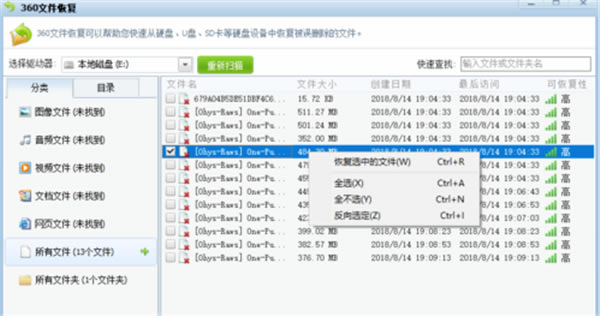 360文件恢复软件使用方法2