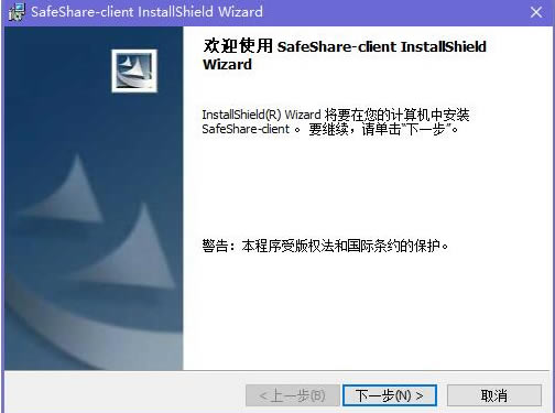 safeshare特别版安装教程