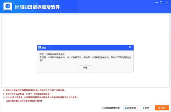 比特U盘数据恢复软件截图