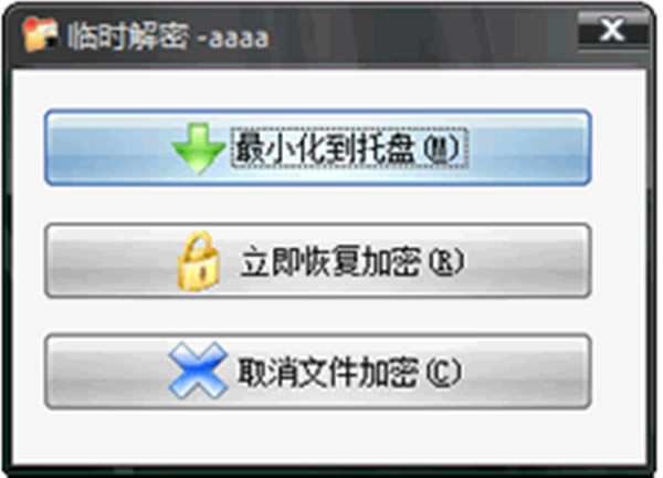 e钻文件夹加密大师特别版解密模式介绍1