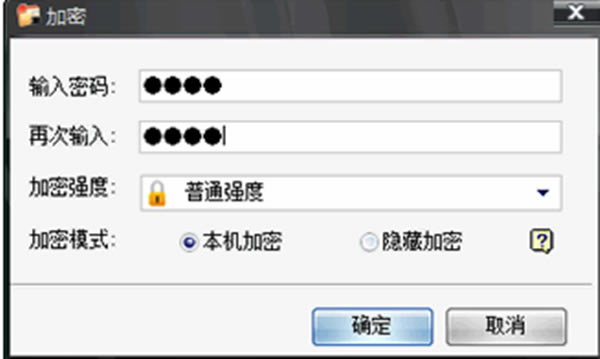 e钻文件夹加密大师特别版使用方法2