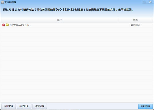 文件粉碎器使用方法1