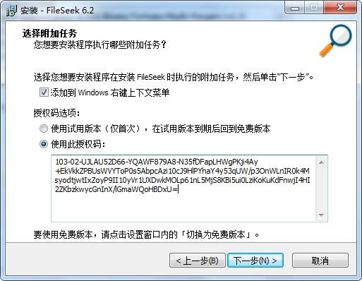 FileSeek Pro破解教程