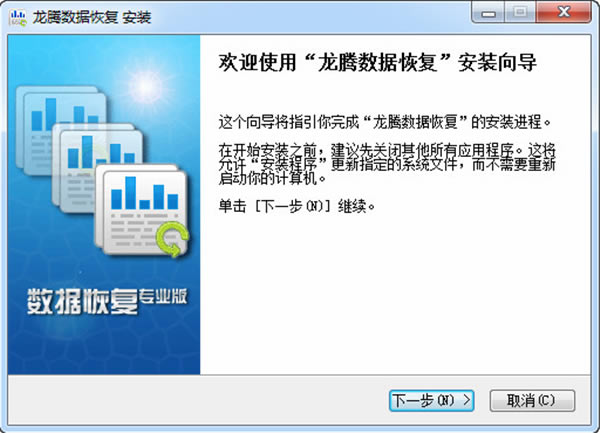 龙腾数据恢复软件安装教程1