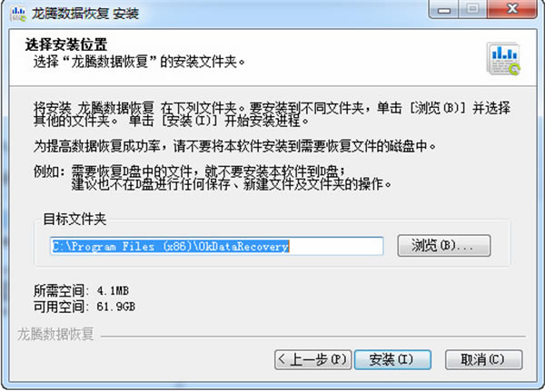龙腾数据恢复软件安装教程2