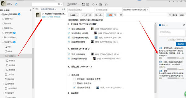 为知笔记特别版截图
