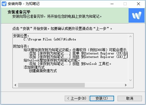 【为知笔记特别版下载】为知笔记特别版百度云 v4.4.6 永久免费版-本站