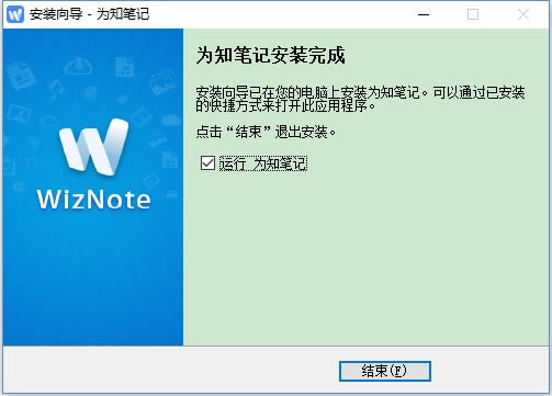 【为知笔记特别版下载】为知笔记特别版百度云 v4.4.6 永久免费版-本站