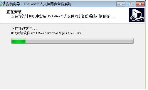 FileGee个人特别版安装教程