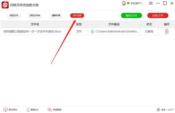 �����ļ��м��ܴ�ʦʹ�÷���3