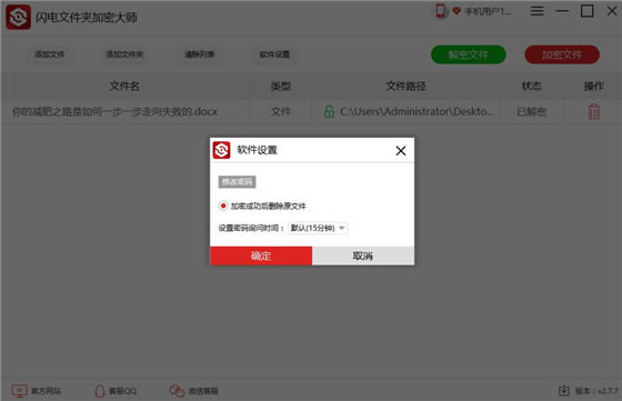 �����ļ��м��ܴ�ʦʹ�÷���4