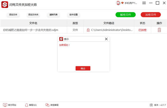 �����ļ��м��ܴ�ʦʹ�÷���8