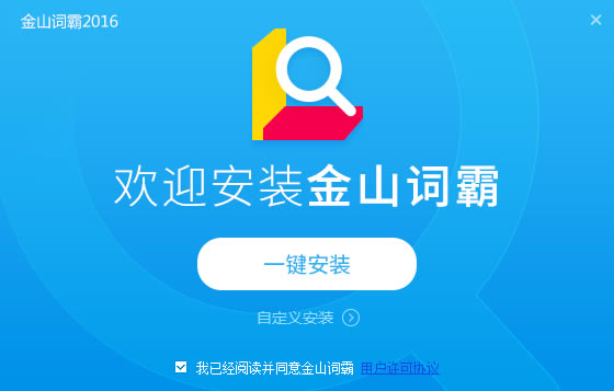 金山词霸电脑版官方下载安装教程