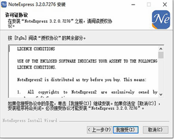 noteexdivss软件安装教程2