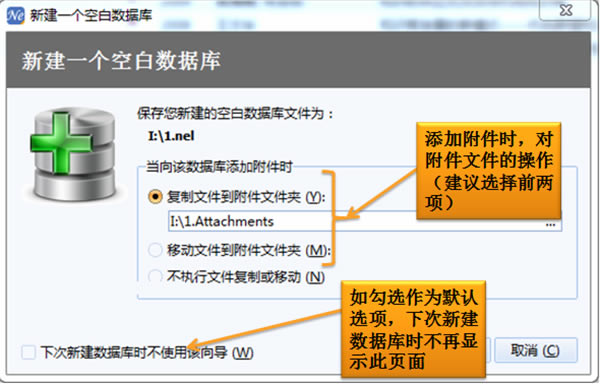 noteexdivss软件新建数据库方法2