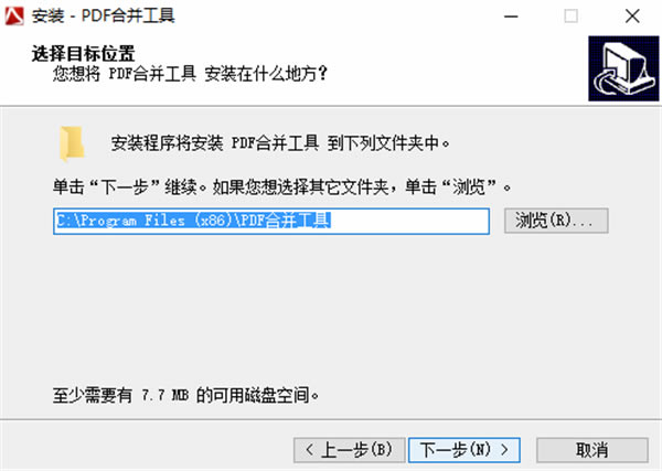 pdf合并工具特别版安装教程2