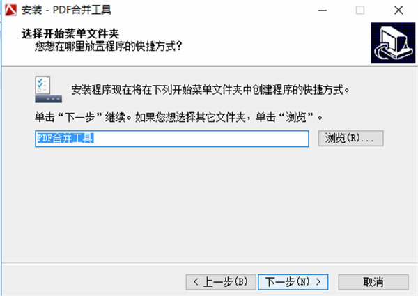 pdf合并工具特别版安装教程3
