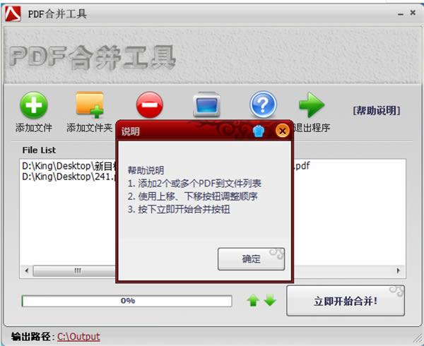 pdf合并工具特别版使用方法1