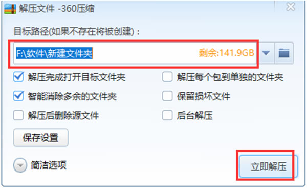 360解压缩软件解压方法2
