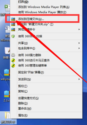 360解压缩软件加密文件教程2