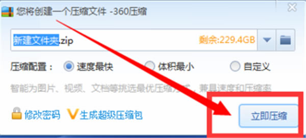 360解压缩软件加密文件教程5