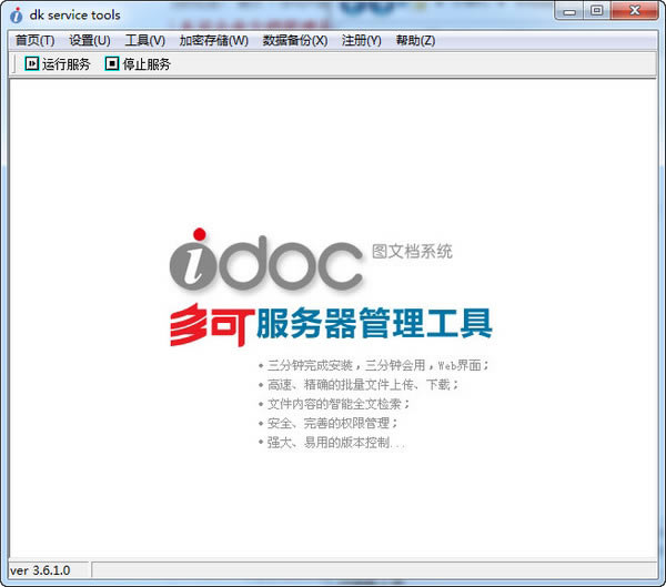 多可文档管理系统特别版截图