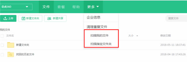 360安全云盘清理重复文件方法1