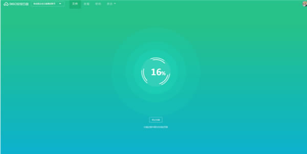 360安全云盘清理重复文件方法2