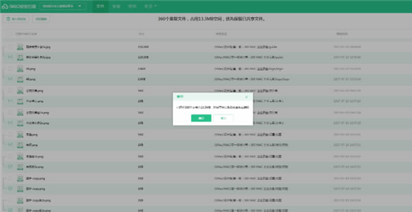 360安全云盘清理重复文件方法3