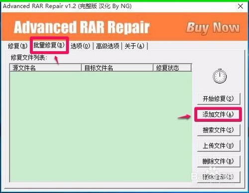 Advanced RAR Repair1.2�����������޸�ʹ�ý̳̽�ͼ1