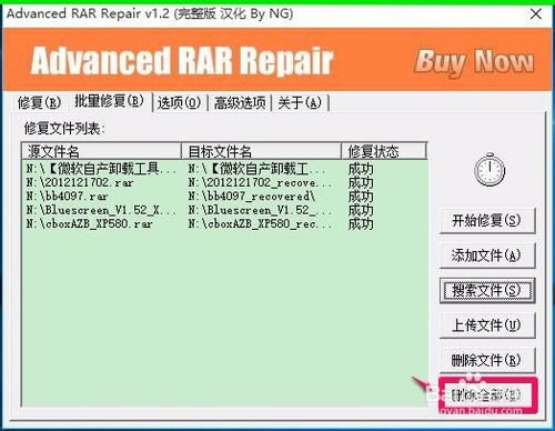 Advanced RAR Repair1.2�����������޸�ʹ�ý̳̽�ͼ3