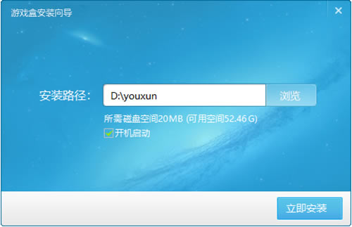 ��Ѹ��Ϸ�а�װ����2