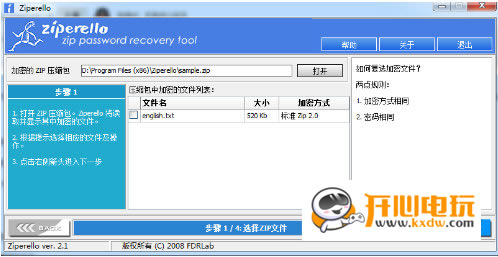 ZIP密码特别工具使用步骤截图1