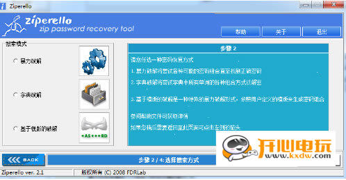 ZIP密码特别工具使用步骤截图2