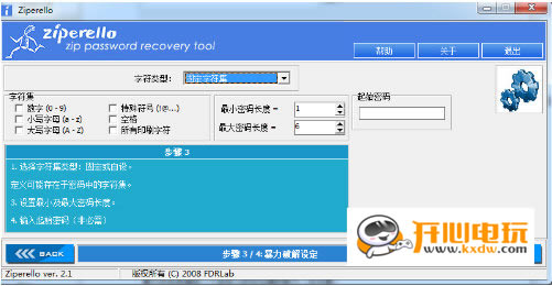ZIP密码特别工具使用步骤截图3