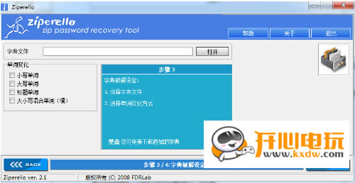 ZIP密码特别工具使用步骤截图4