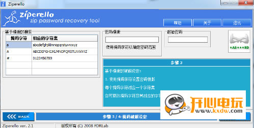 ZIP密码特别工具使用步骤截图5