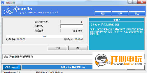 ZIP密码特别工具使用步骤截图6