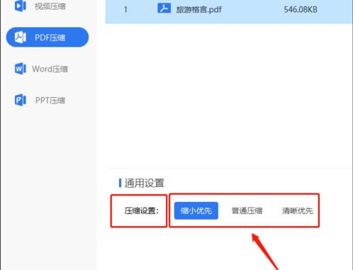 pdf压缩工具如何用1