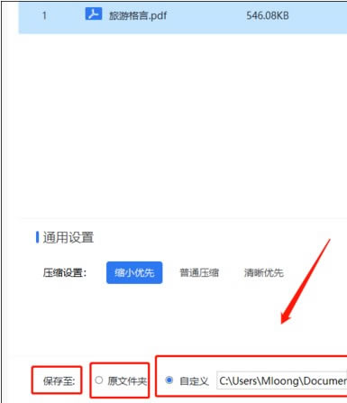 pdf压缩工具如何用2