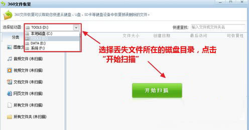 360文件恢复器使用教程