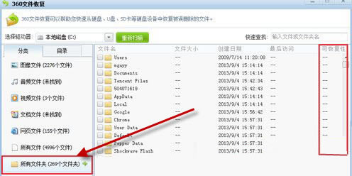 360文件恢复器使用教程