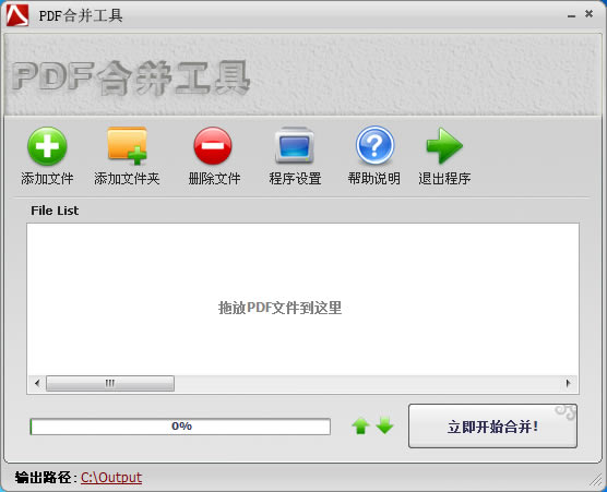 PDF合并器免费版截图