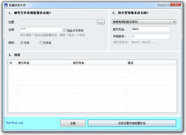 批量改名大师截图
