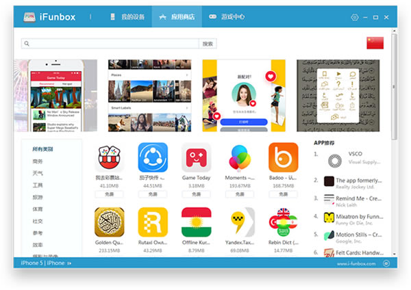 IFunBox中文版截图