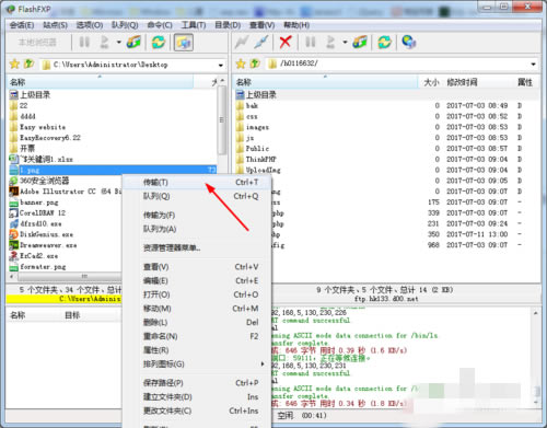 FlashFXP使用教程