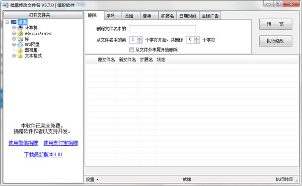 批量改文件名软件截图