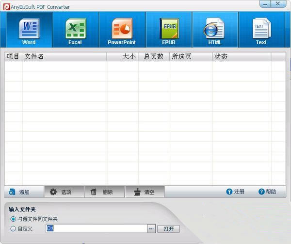 AnyBizSoft PDF Converter截图